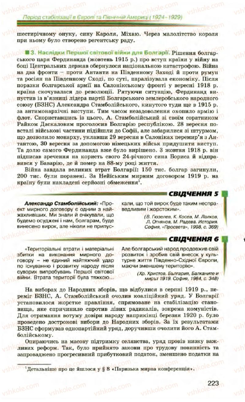 Страница 223 | Підручник Всесвітня історія 10 клас П.Б. Полянський 2010 Стандарт, академічний рівень