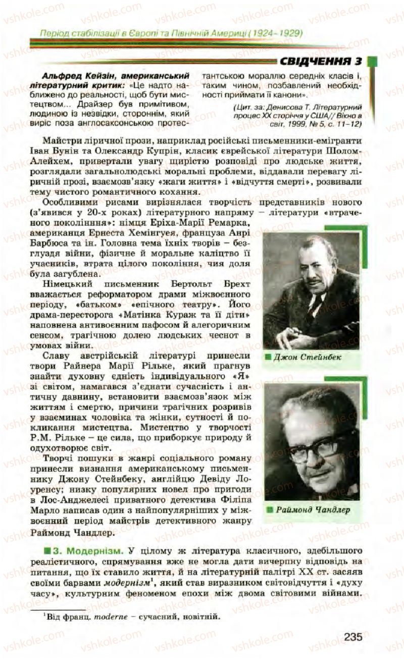 Страница 235 | Підручник Всесвітня історія 10 клас П.Б. Полянський 2010 Стандарт, академічний рівень