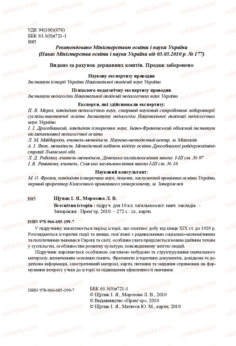 Страница 2 | Підручник Всесвітня історія 10 клас І.Я. Щупак, Л.В. Морозова 2010