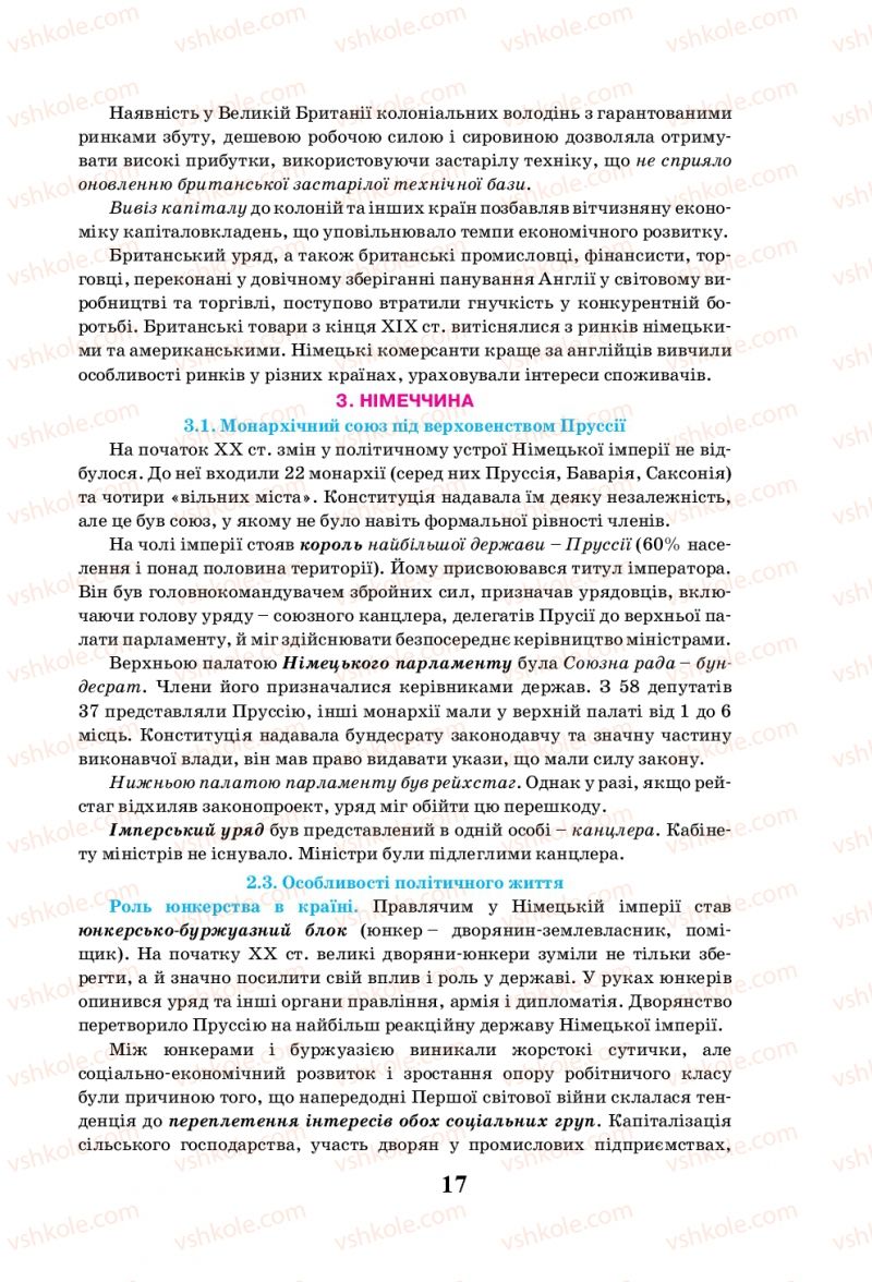 Страница 17 | Підручник Всесвітня історія 10 клас І.Я. Щупак, Л.В. Морозова 2010