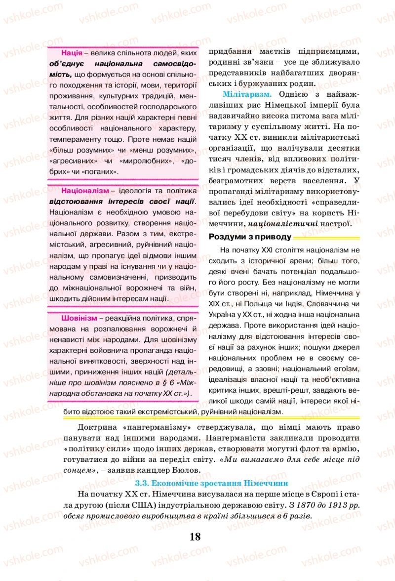 Страница 18 | Підручник Всесвітня історія 10 клас І.Я. Щупак, Л.В. Морозова 2010