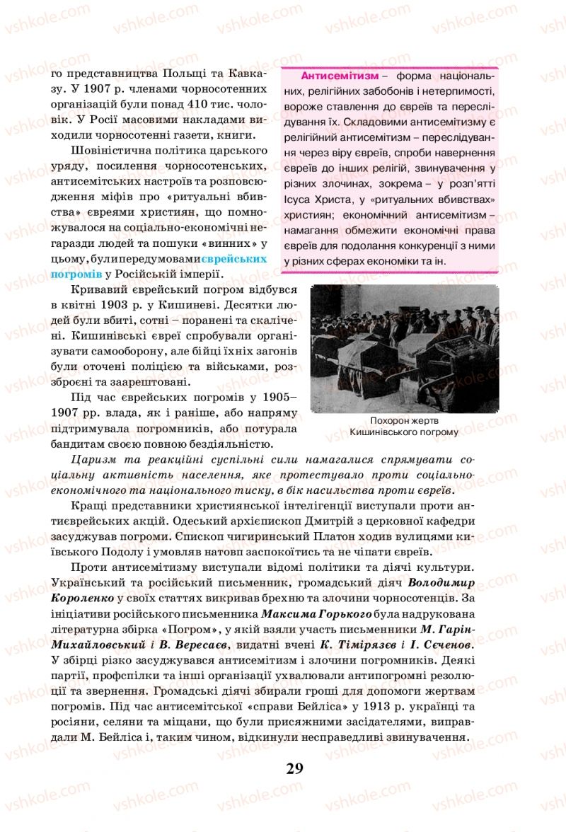 Страница 29 | Підручник Всесвітня історія 10 клас І.Я. Щупак, Л.В. Морозова 2010