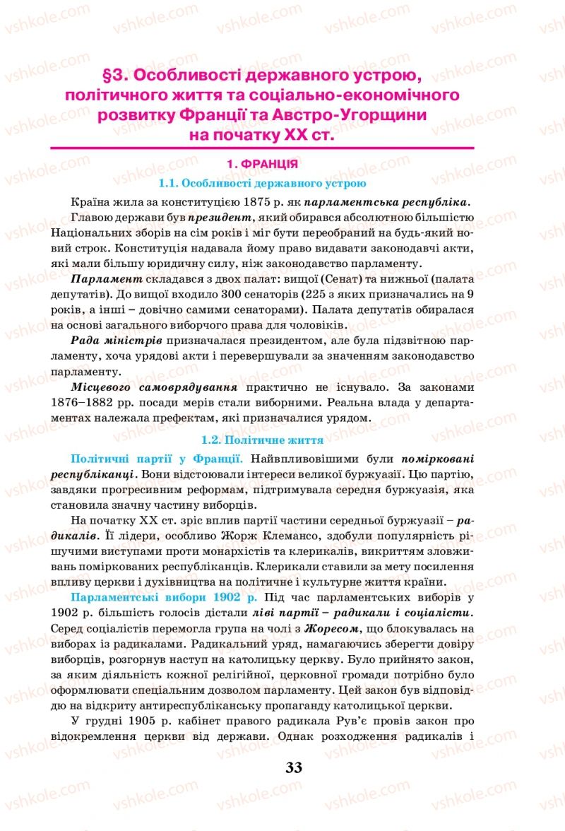 Страница 33 | Підручник Всесвітня історія 10 клас І.Я. Щупак, Л.В. Морозова 2010