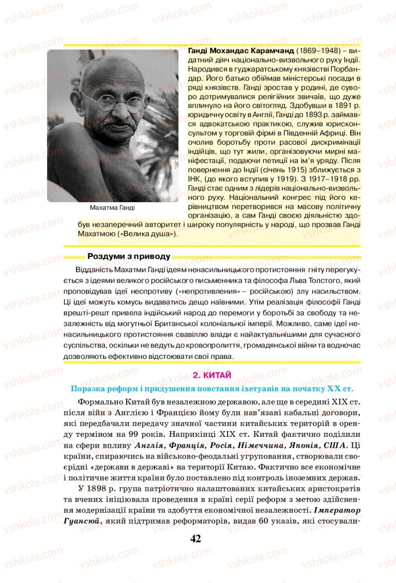 Страница 42 | Підручник Всесвітня історія 10 клас І.Я. Щупак, Л.В. Морозова 2010