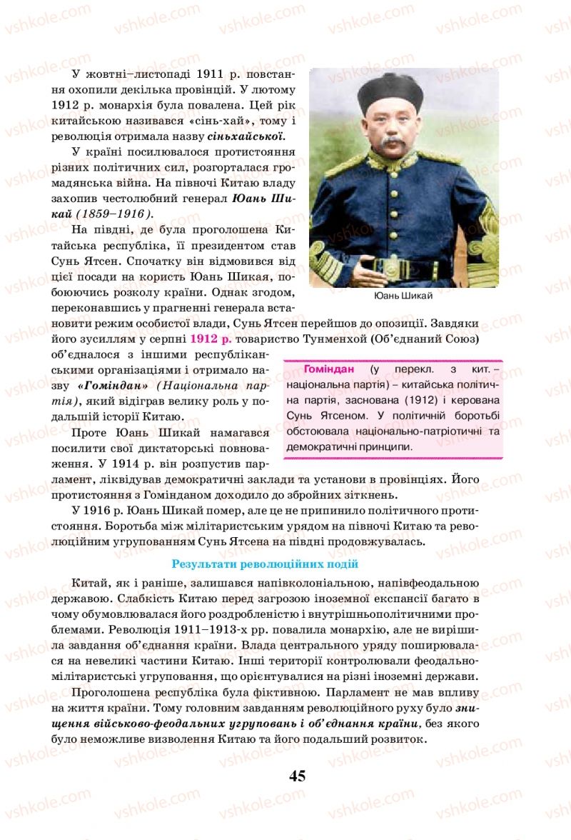Страница 45 | Підручник Всесвітня історія 10 клас І.Я. Щупак, Л.В. Морозова 2010