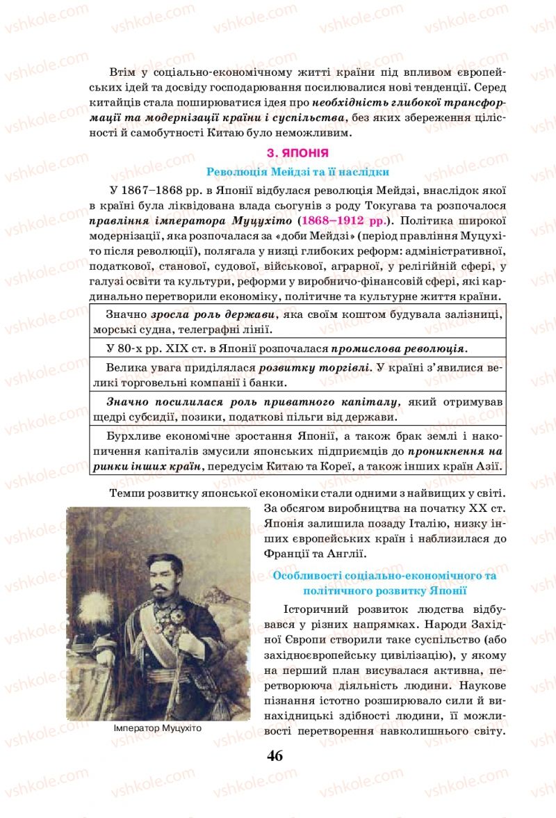 Страница 46 | Підручник Всесвітня історія 10 клас І.Я. Щупак, Л.В. Морозова 2010