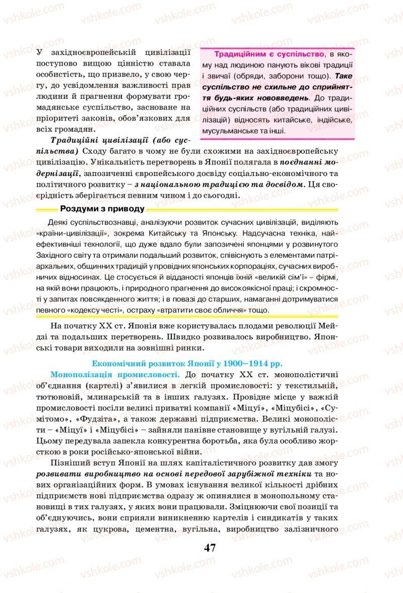 Страница 47 | Підручник Всесвітня історія 10 клас І.Я. Щупак, Л.В. Морозова 2010