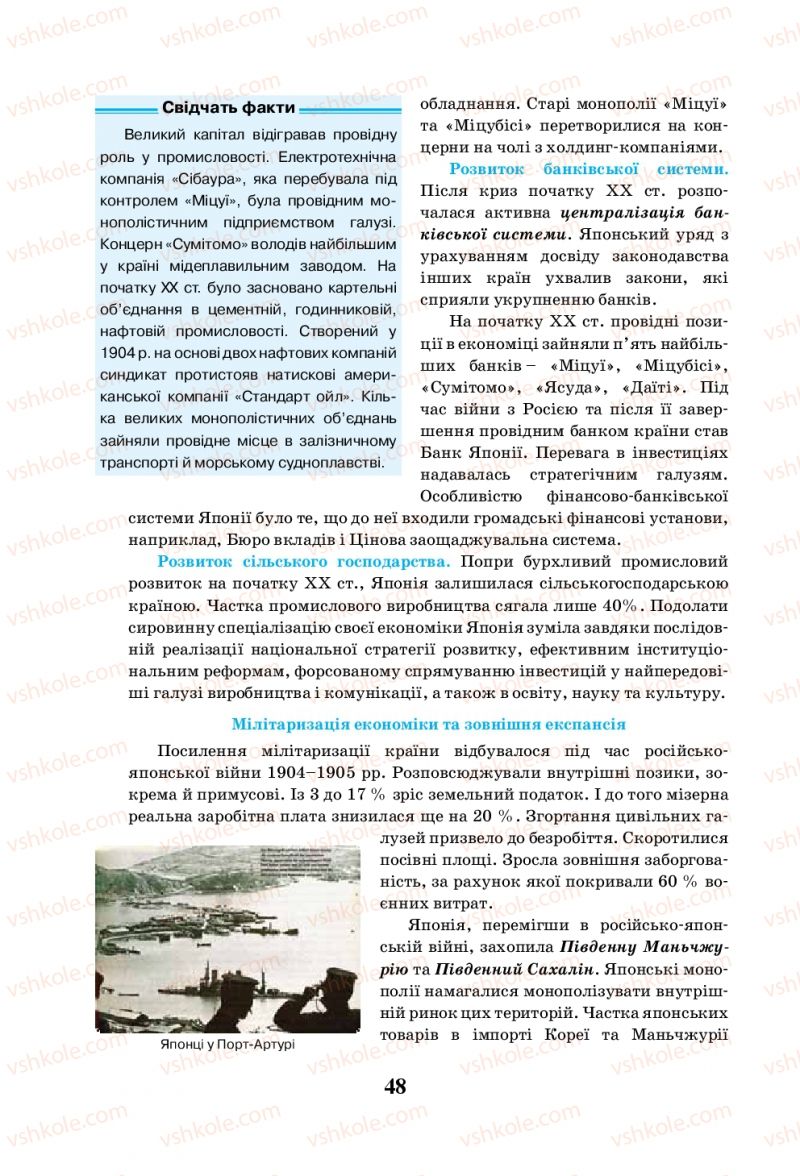 Страница 48 | Підручник Всесвітня історія 10 клас І.Я. Щупак, Л.В. Морозова 2010