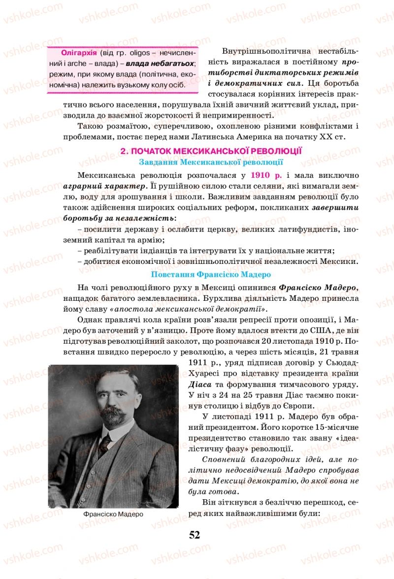 Страница 52 | Підручник Всесвітня історія 10 клас І.Я. Щупак, Л.В. Морозова 2010