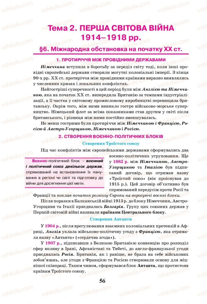 Страница 56 | Підручник Всесвітня історія 10 клас І.Я. Щупак, Л.В. Морозова 2010