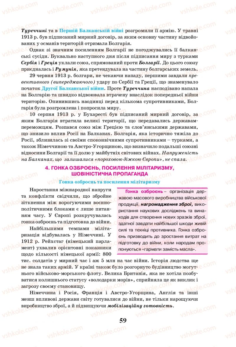 Страница 59 | Підручник Всесвітня історія 10 клас І.Я. Щупак, Л.В. Морозова 2010