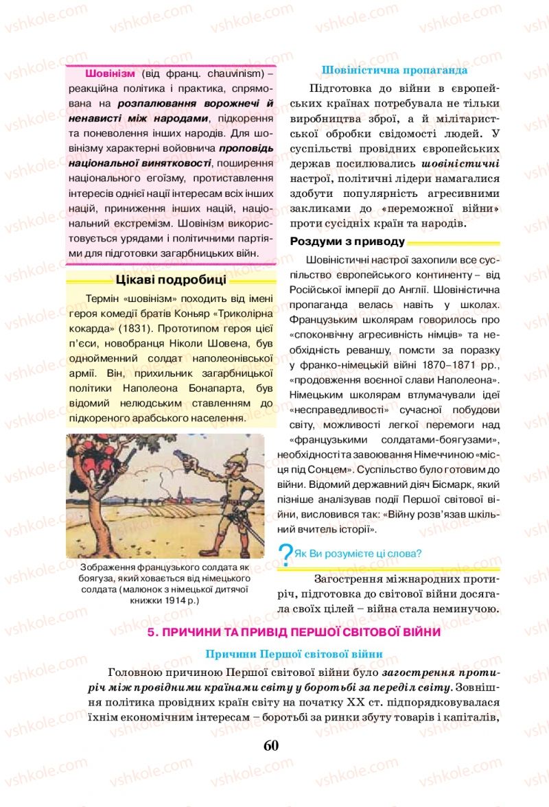 Страница 60 | Підручник Всесвітня історія 10 клас І.Я. Щупак, Л.В. Морозова 2010