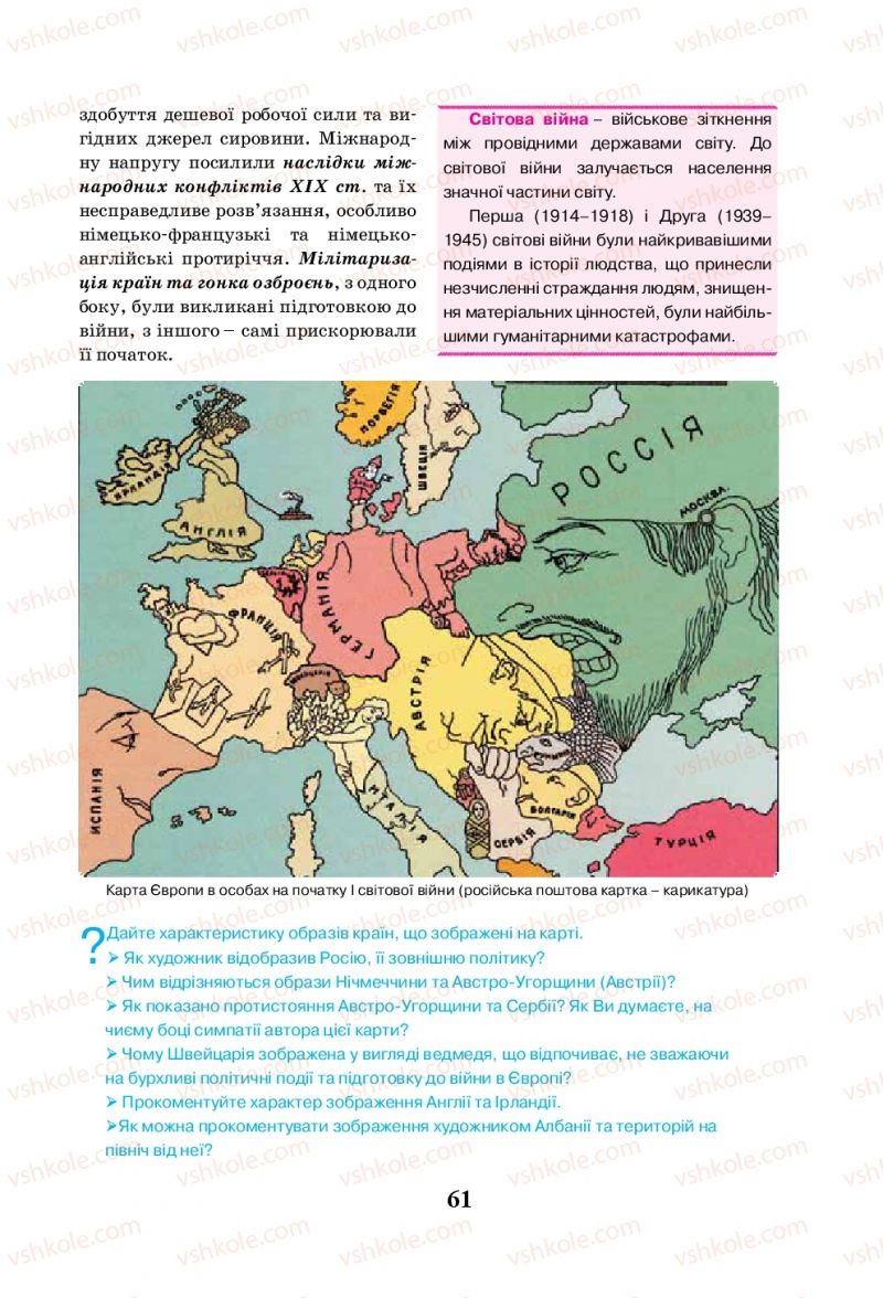 Страница 61 | Підручник Всесвітня історія 10 клас І.Я. Щупак, Л.В. Морозова 2010