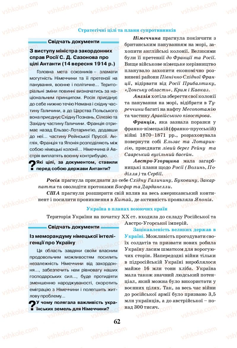 Страница 62 | Підручник Всесвітня історія 10 клас І.Я. Щупак, Л.В. Морозова 2010