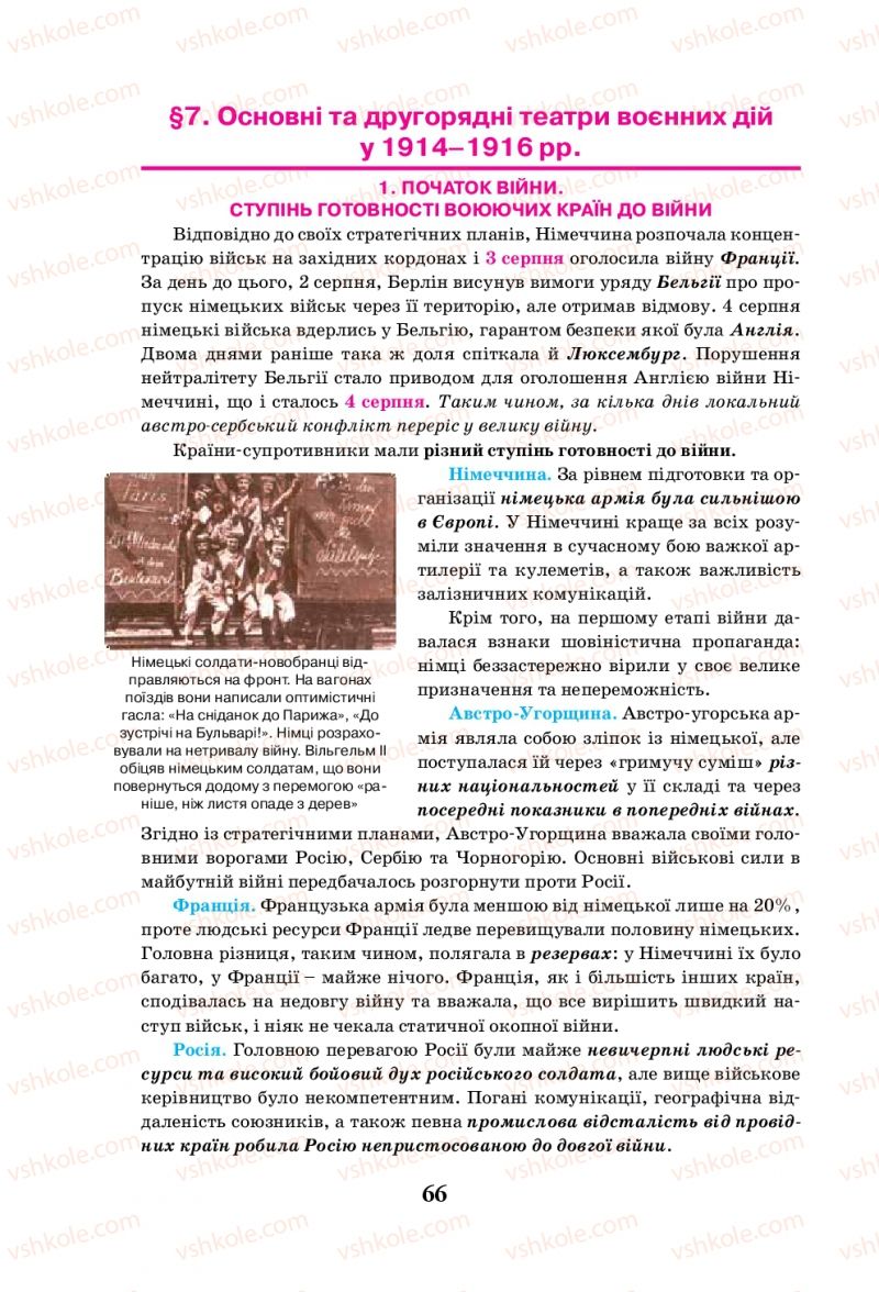 Страница 66 | Підручник Всесвітня історія 10 клас І.Я. Щупак, Л.В. Морозова 2010