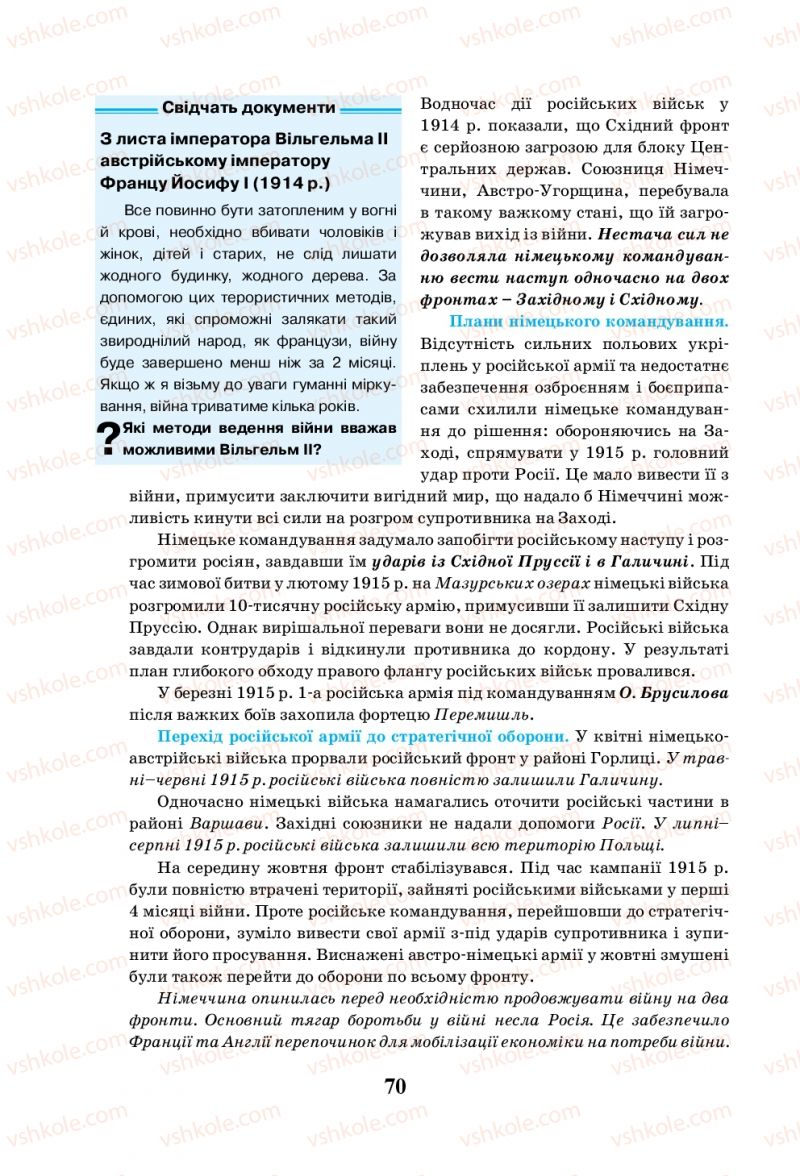 Страница 70 | Підручник Всесвітня історія 10 клас І.Я. Щупак, Л.В. Морозова 2010