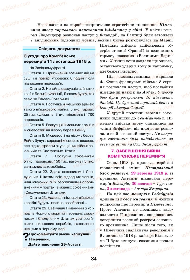 Страница 84 | Підручник Всесвітня історія 10 клас І.Я. Щупак, Л.В. Морозова 2010