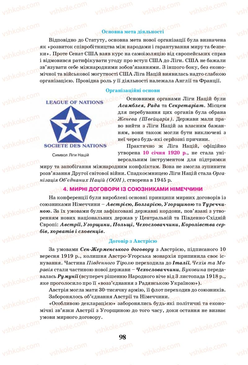 Страница 98 | Підручник Всесвітня історія 10 клас І.Я. Щупак, Л.В. Морозова 2010