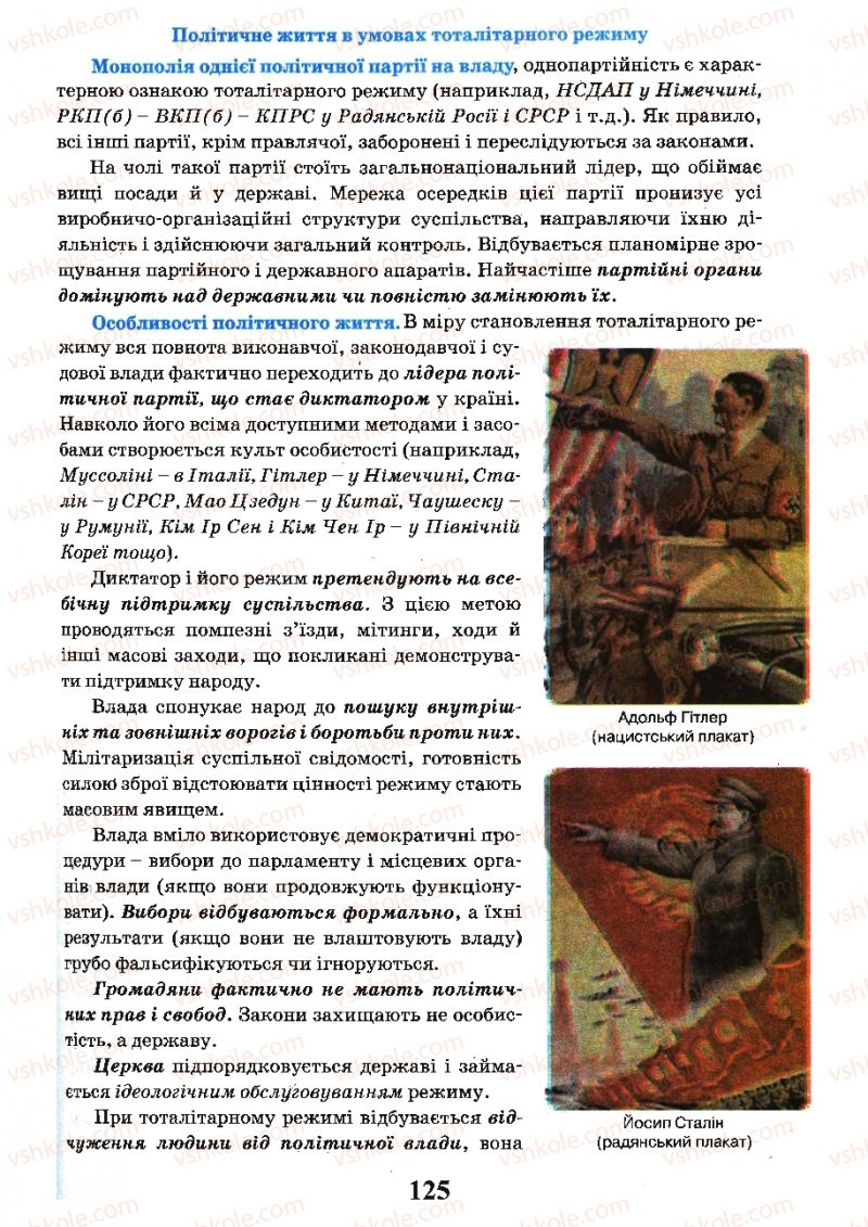 Страница 125 | Підручник Всесвітня історія 10 клас І.Я. Щупак, Л.В. Морозова 2010