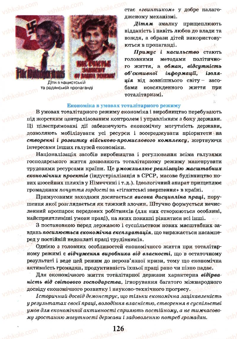 Страница 126 | Підручник Всесвітня історія 10 клас І.Я. Щупак, Л.В. Морозова 2010