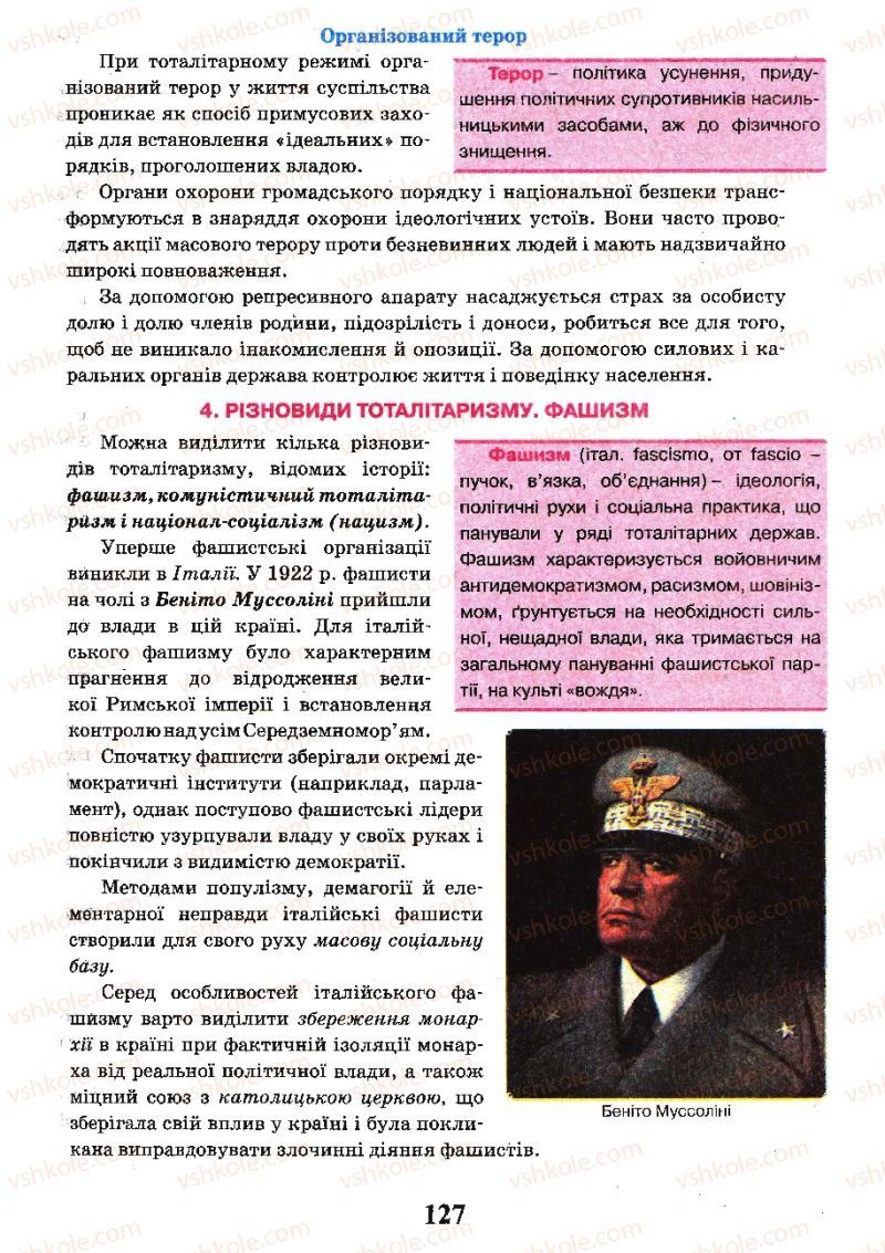 Страница 127 | Підручник Всесвітня історія 10 клас І.Я. Щупак, Л.В. Морозова 2010