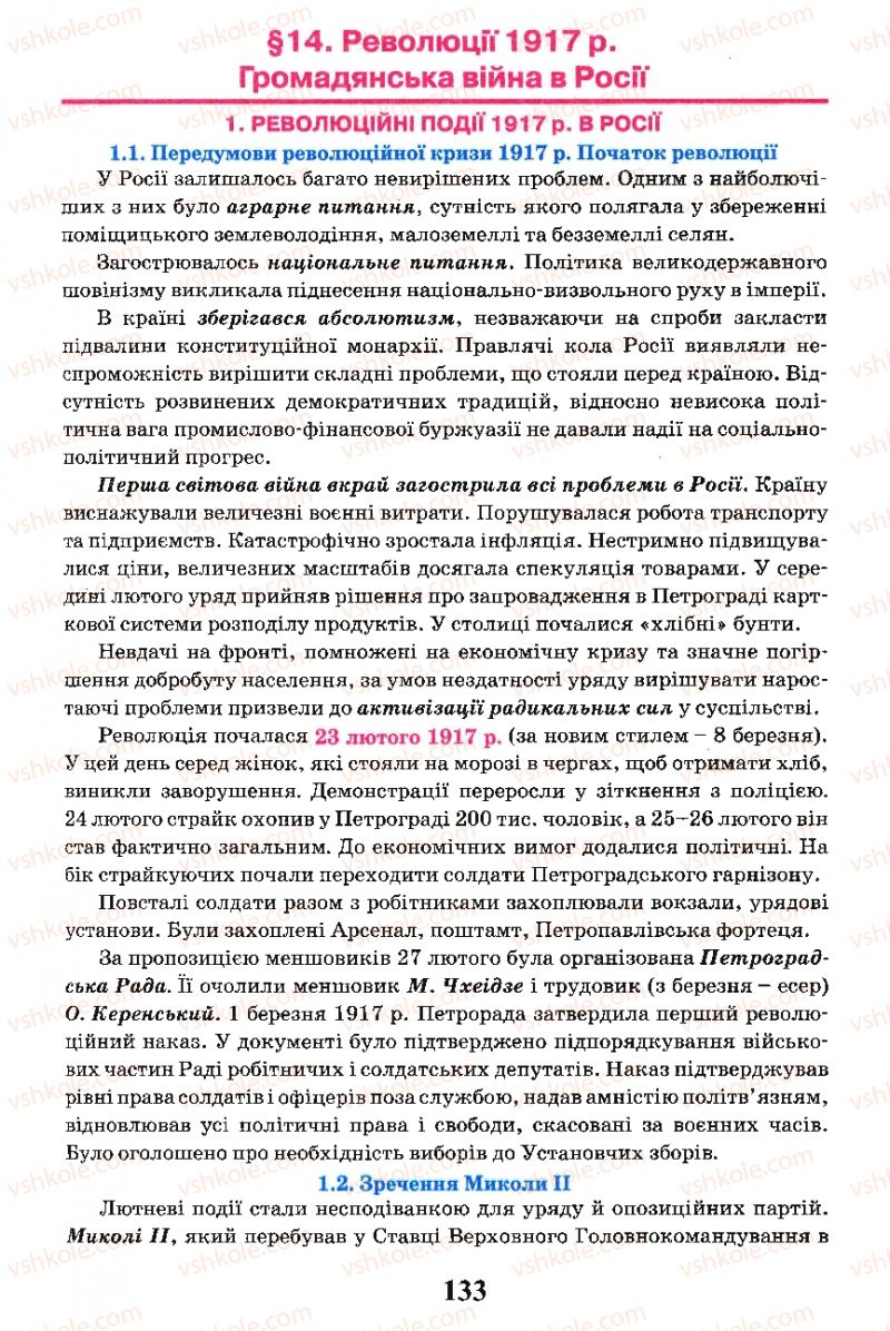 Страница 133 | Підручник Всесвітня історія 10 клас І.Я. Щупак, Л.В. Морозова 2010