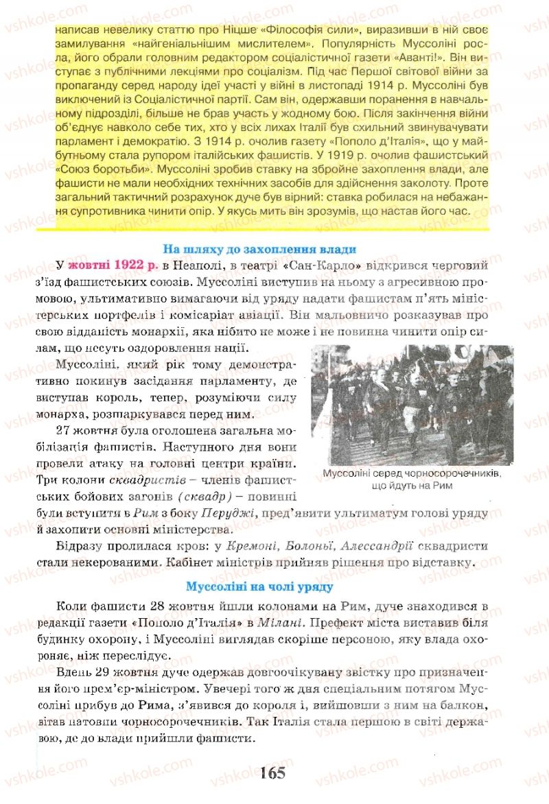 Страница 165 | Підручник Всесвітня історія 10 клас І.Я. Щупак, Л.В. Морозова 2010