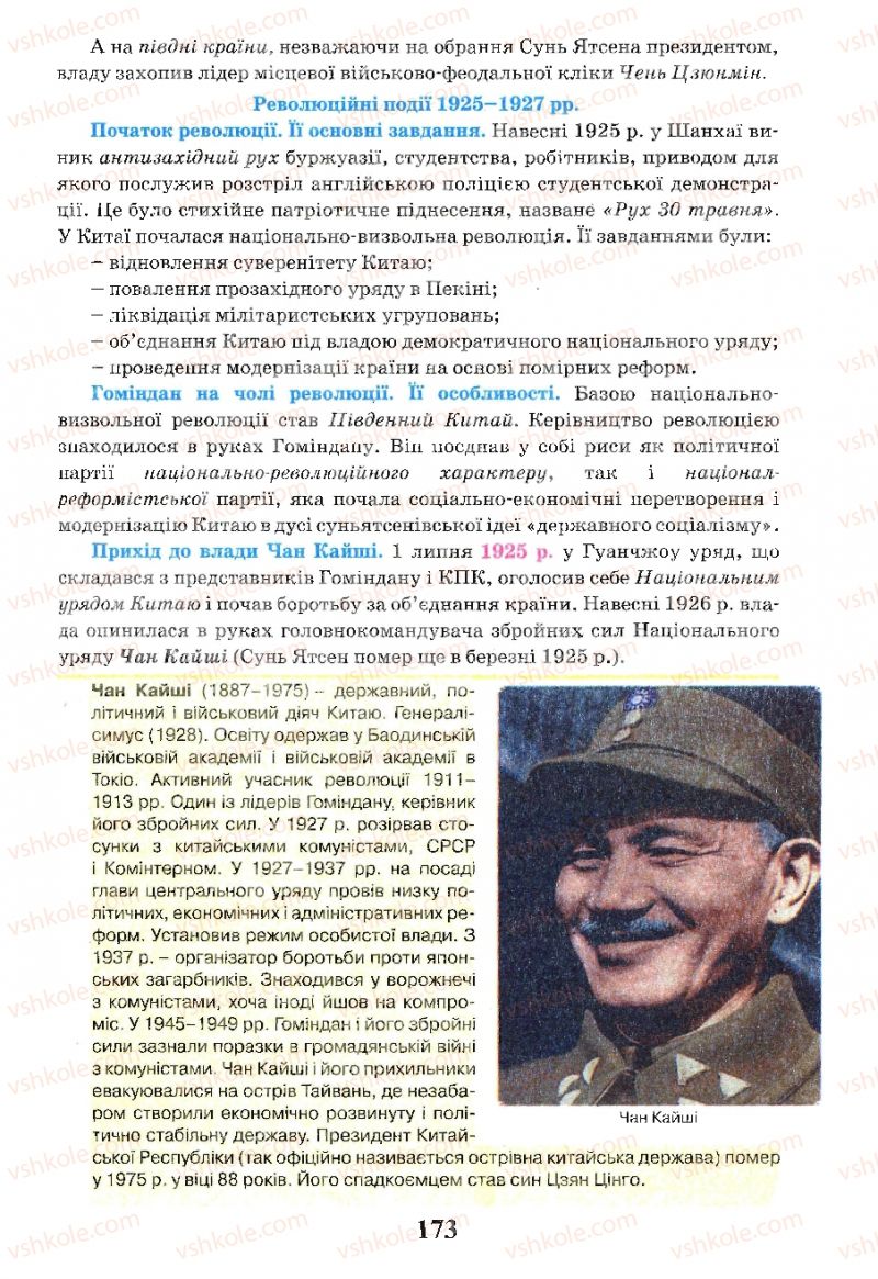 Страница 173 | Підручник Всесвітня історія 10 клас І.Я. Щупак, Л.В. Морозова 2010