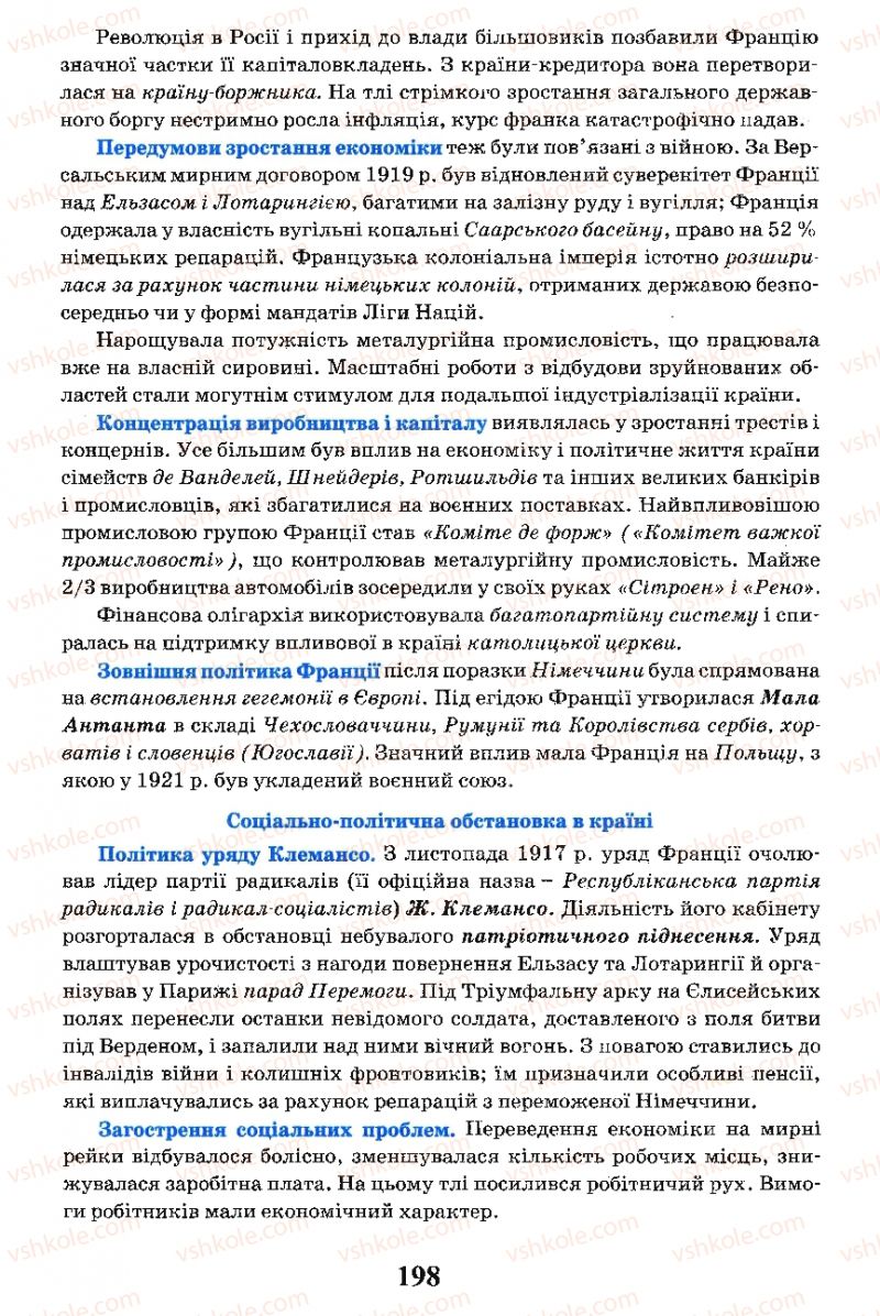 Страница 198 | Підручник Всесвітня історія 10 клас І.Я. Щупак, Л.В. Морозова 2010
