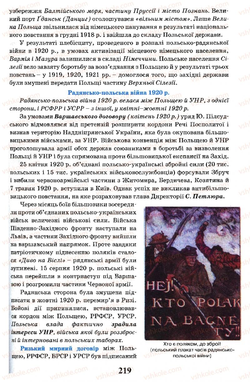 Страница 219 | Підручник Всесвітня історія 10 клас І.Я. Щупак, Л.В. Морозова 2010