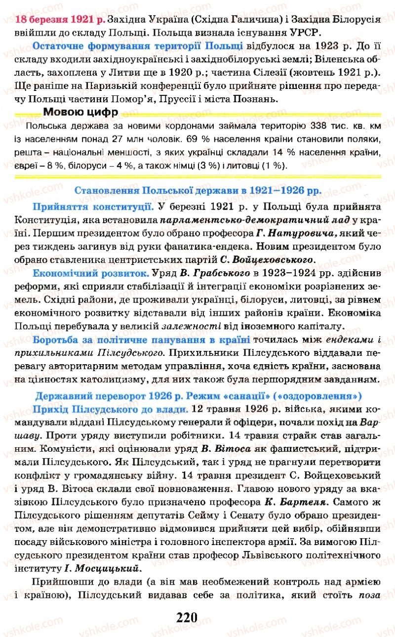 Страница 220 | Підручник Всесвітня історія 10 клас І.Я. Щупак, Л.В. Морозова 2010