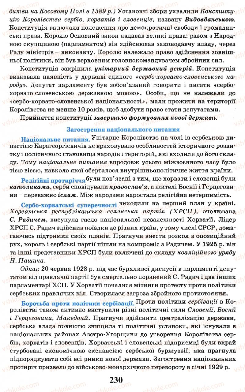 Страница 230 | Підручник Всесвітня історія 10 клас І.Я. Щупак, Л.В. Морозова 2010