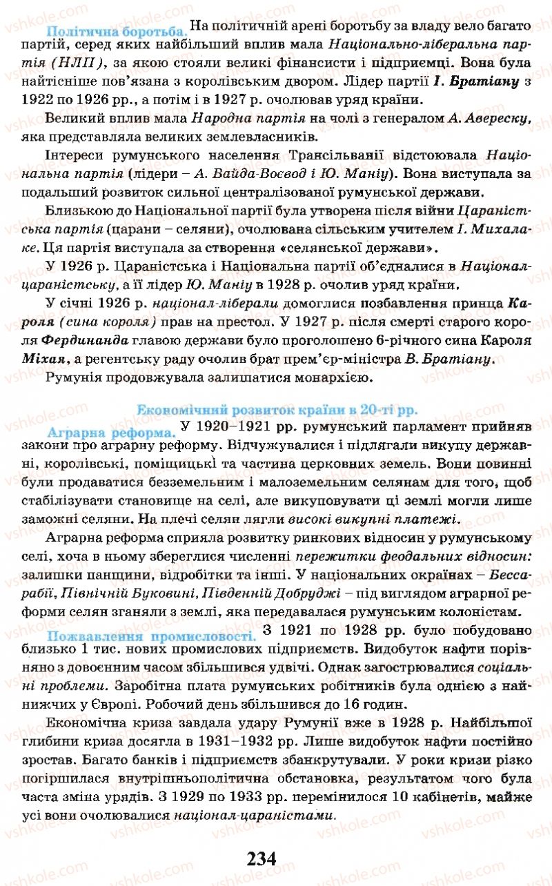 Страница 234 | Підручник Всесвітня історія 10 клас І.Я. Щупак, Л.В. Морозова 2010