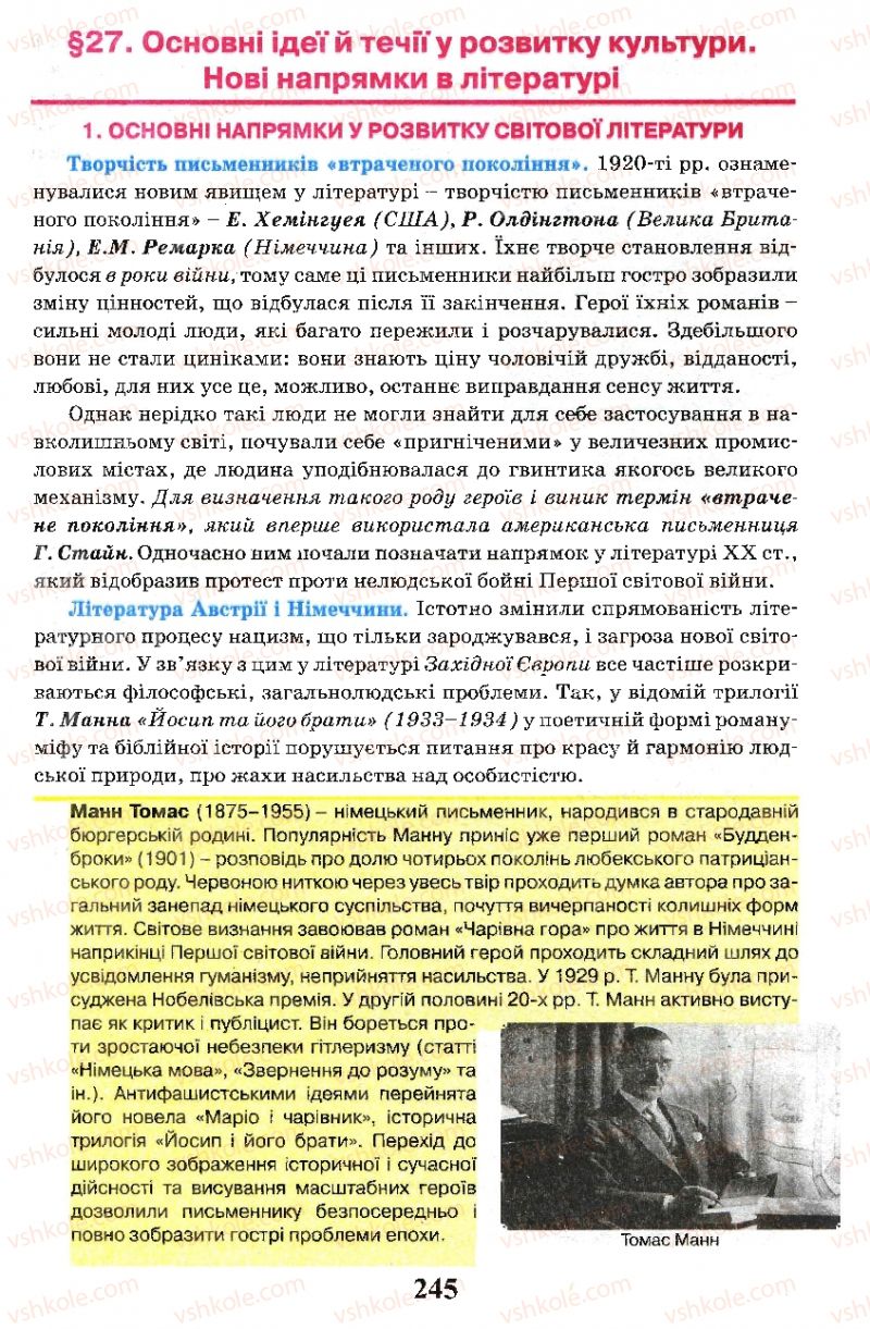 Страница 245 | Підручник Всесвітня історія 10 клас І.Я. Щупак, Л.В. Морозова 2010