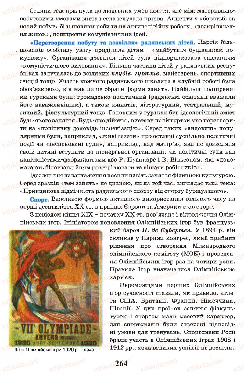 Страница 264 | Підручник Всесвітня історія 10 клас І.Я. Щупак, Л.В. Морозова 2010