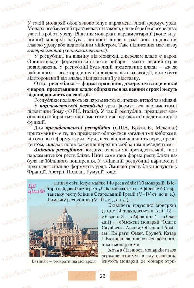 Страница 22 | Підручник Правознавство 10 клас О.Д. Наровлянський 2010 Стандарт, академічний рівень