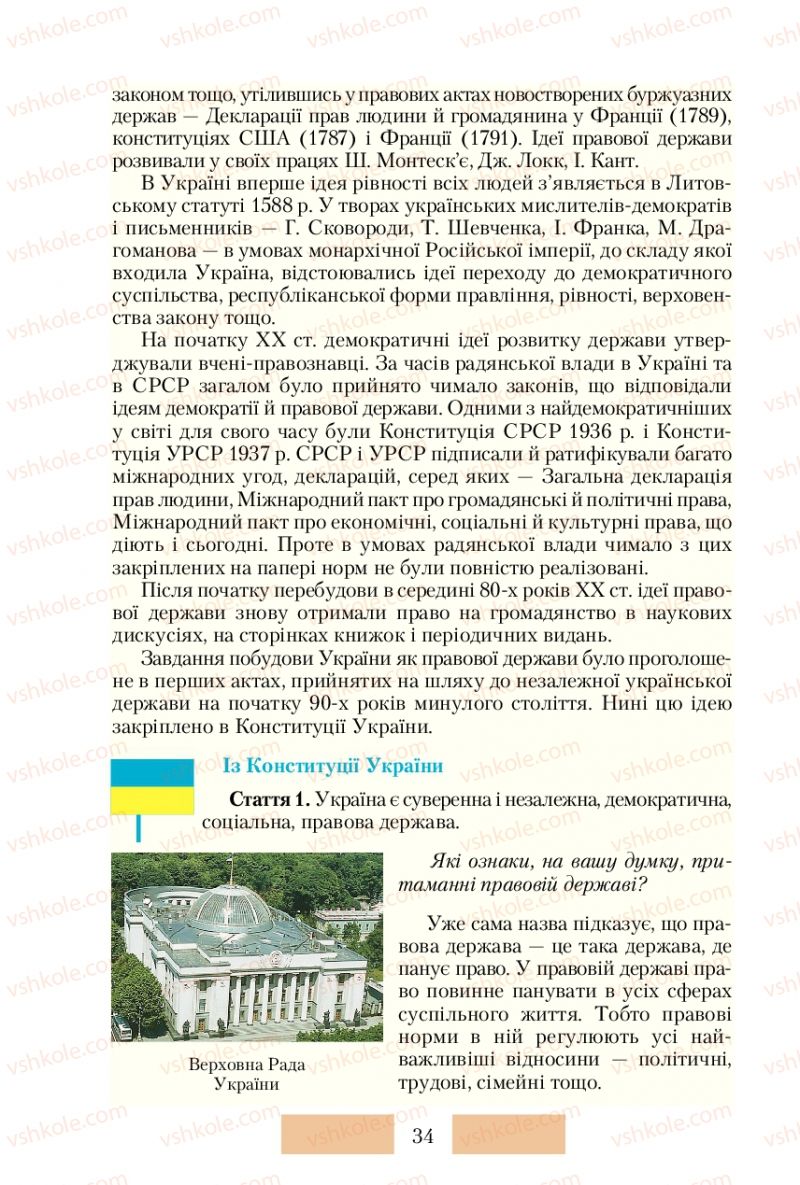 Страница 34 | Підручник Правознавство 10 клас О.Д. Наровлянський 2010 Стандарт, академічний рівень