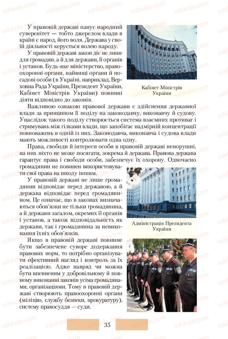 Страница 35 | Підручник Правознавство 10 клас О.Д. Наровлянський 2010 Стандарт, академічний рівень