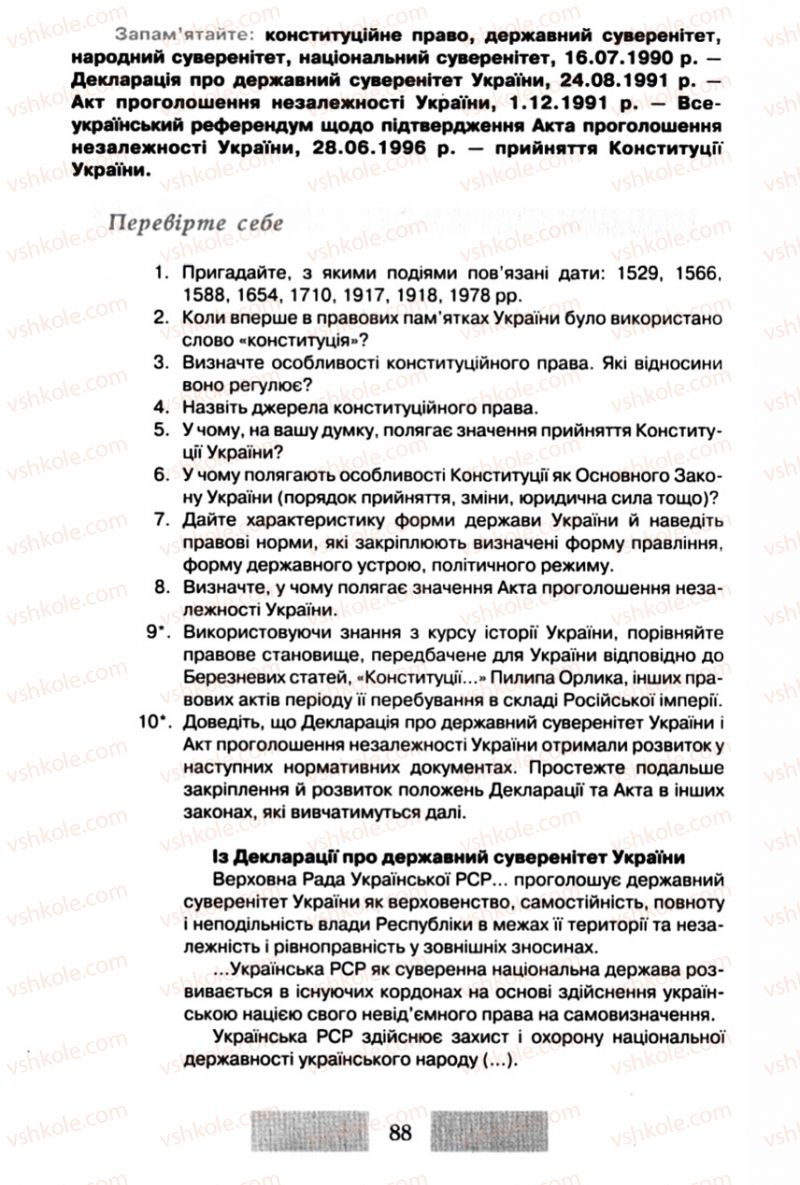 Страница 88 | Підручник Правознавство 10 клас О.Д. Наровлянський 2010 Стандарт, академічний рівень