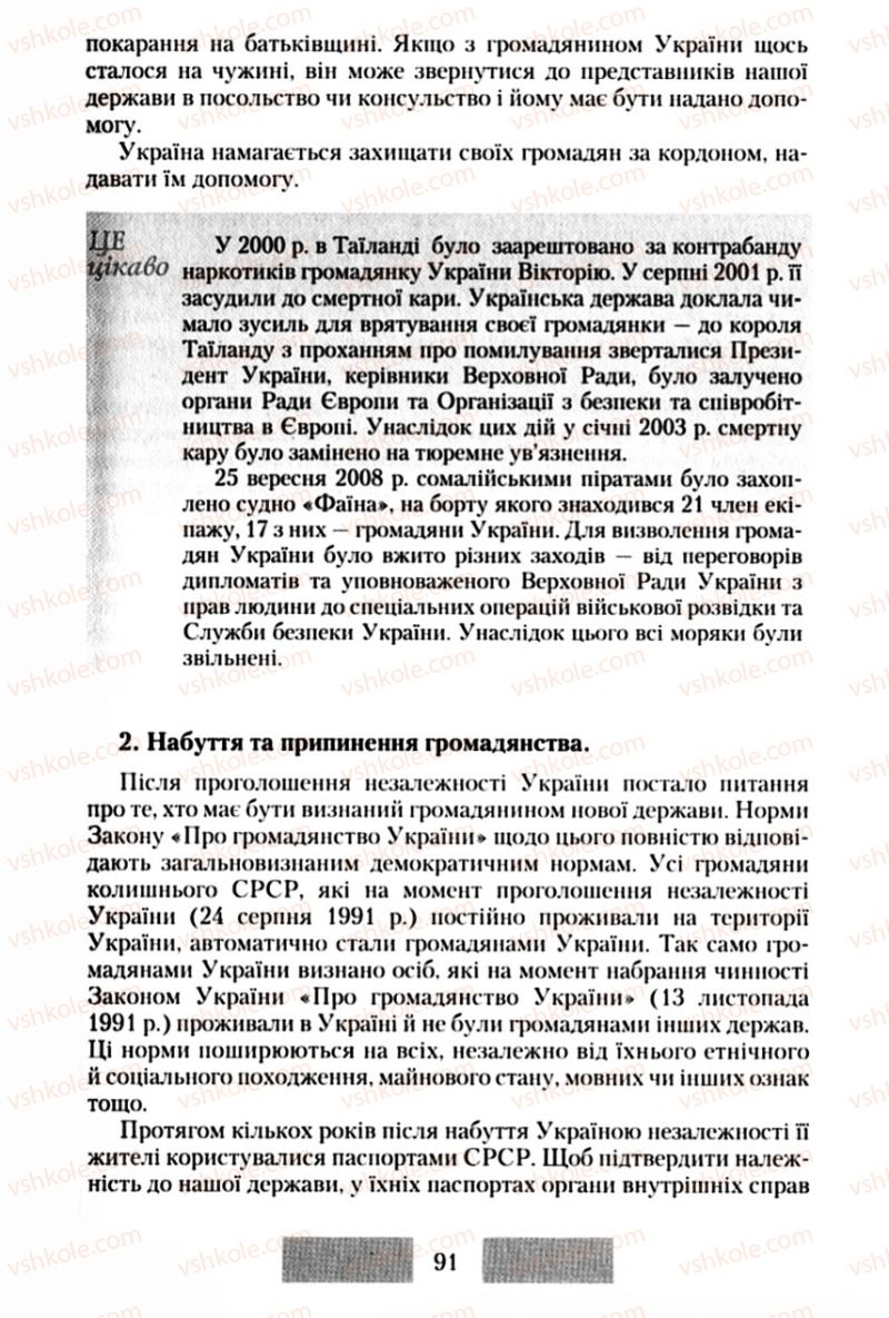 Страница 91 | Підручник Правознавство 10 клас О.Д. Наровлянський 2010 Стандарт, академічний рівень