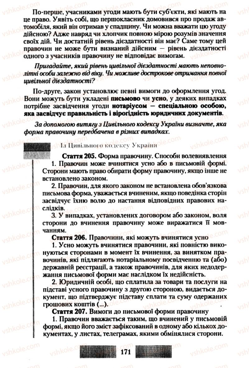 Страница 171 | Підручник Правознавство 10 клас О.Д. Наровлянський 2010 Стандарт, академічний рівень