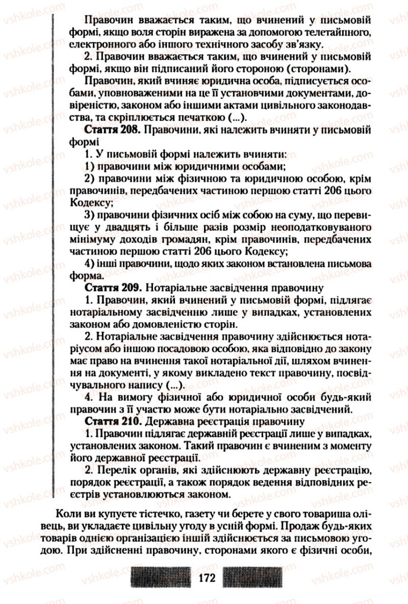 Страница 172 | Підручник Правознавство 10 клас О.Д. Наровлянський 2010 Стандарт, академічний рівень