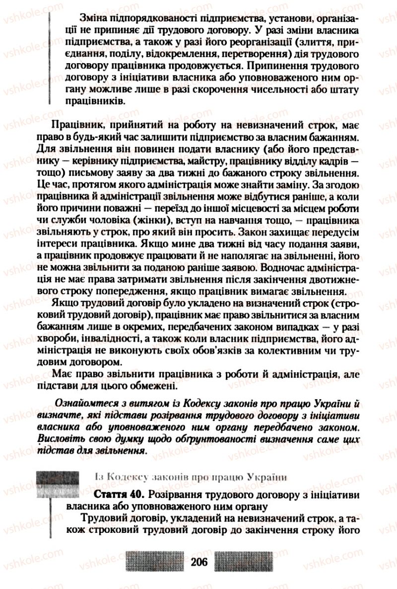 Страница 206 | Підручник Правознавство 10 клас О.Д. Наровлянський 2010 Стандарт, академічний рівень