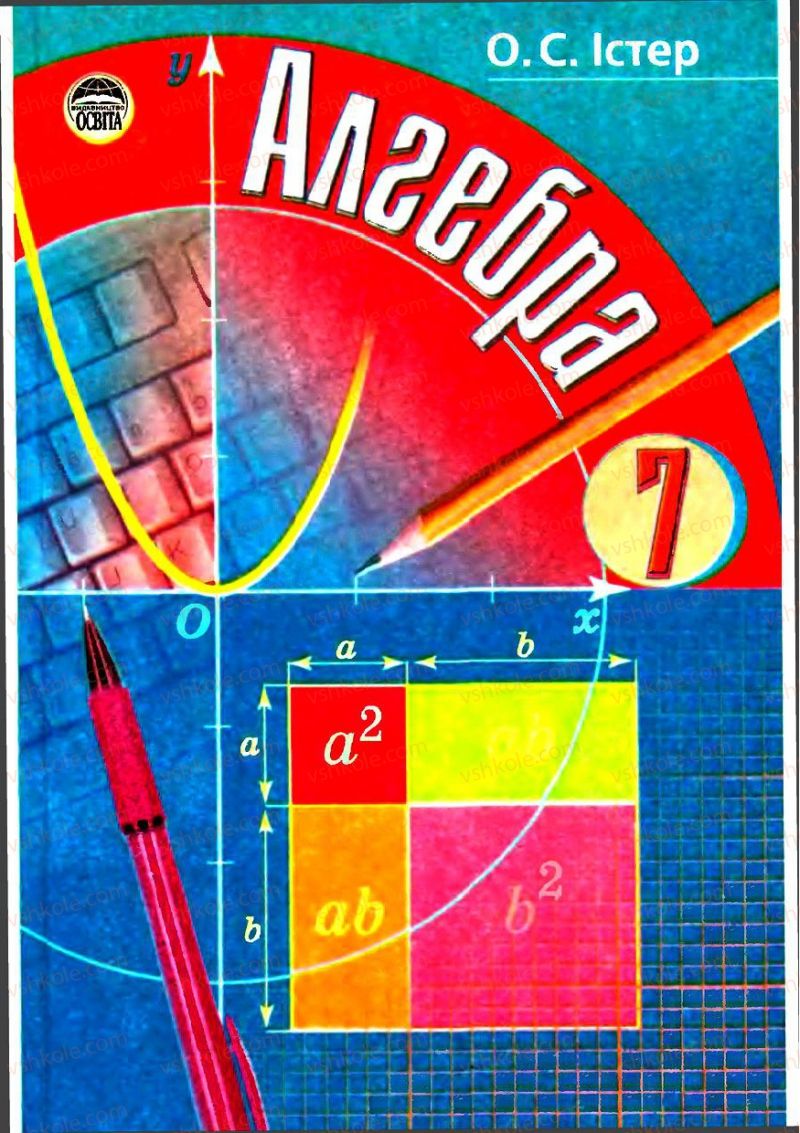 Страница 0 | Підручник Алгебра 7 клас О.С. Істер 2007