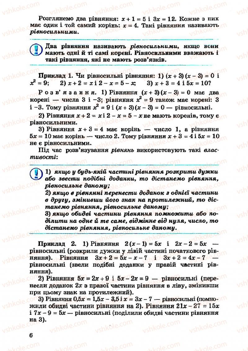 Страница 6 | Підручник Алгебра 7 клас О.С. Істер 2007