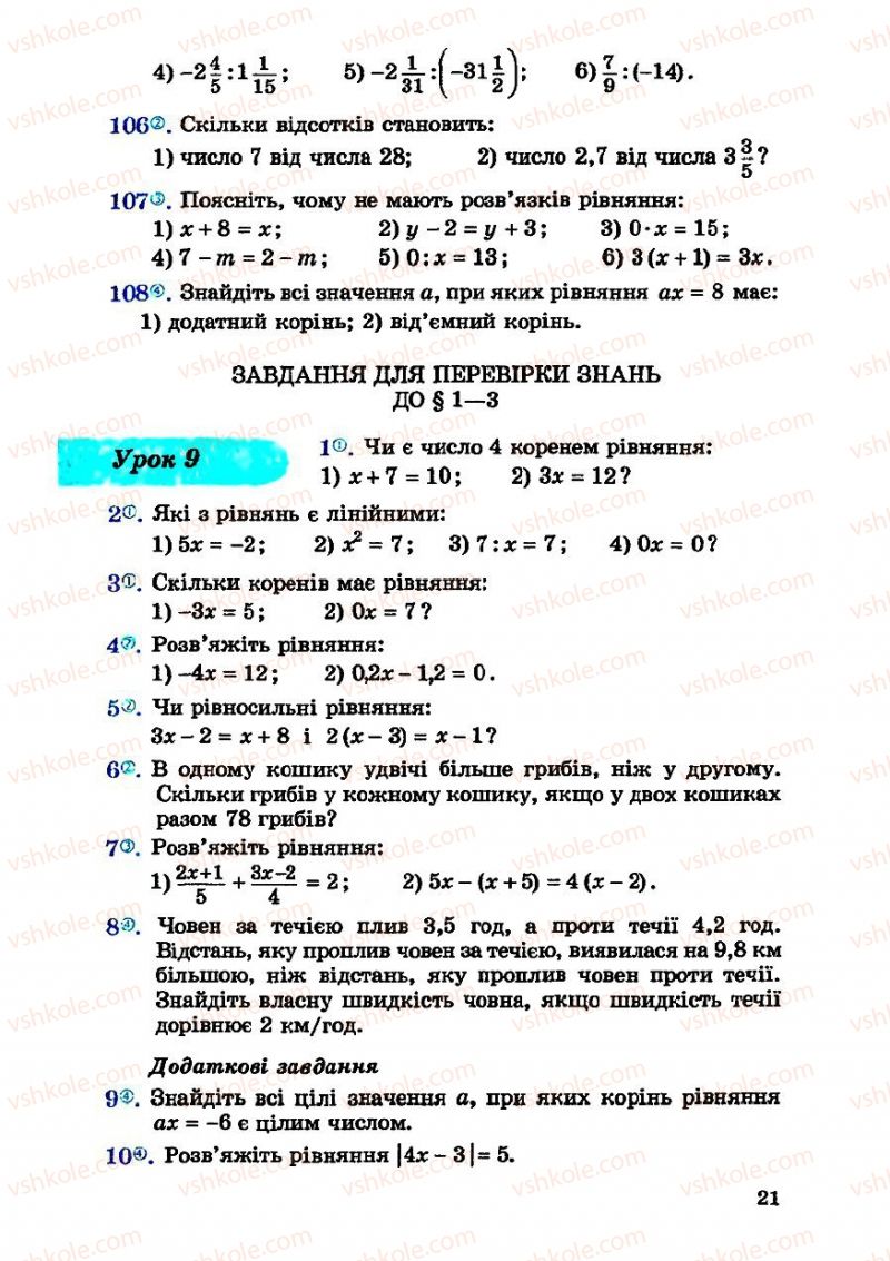 Страница 21 | Підручник Алгебра 7 клас О.С. Істер 2007