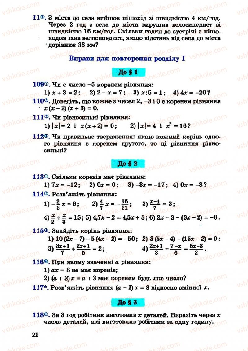 Страница 22 | Підручник Алгебра 7 клас О.С. Істер 2007