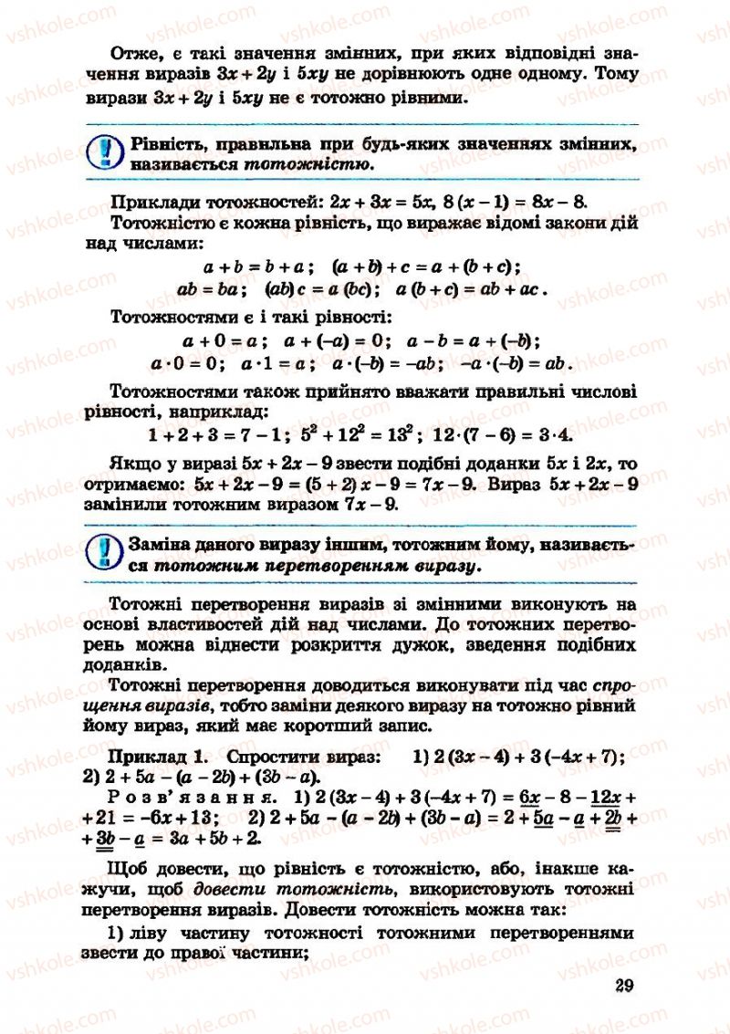Страница 29 | Підручник Алгебра 7 клас О.С. Істер 2007