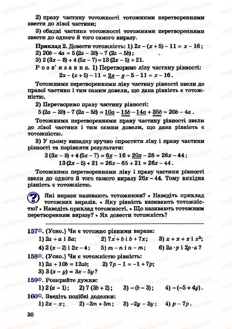 Страница 30 | Підручник Алгебра 7 клас О.С. Істер 2007