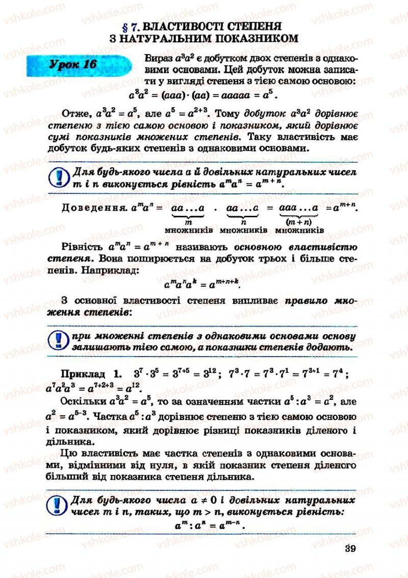 Страница 39 | Підручник Алгебра 7 клас О.С. Істер 2007